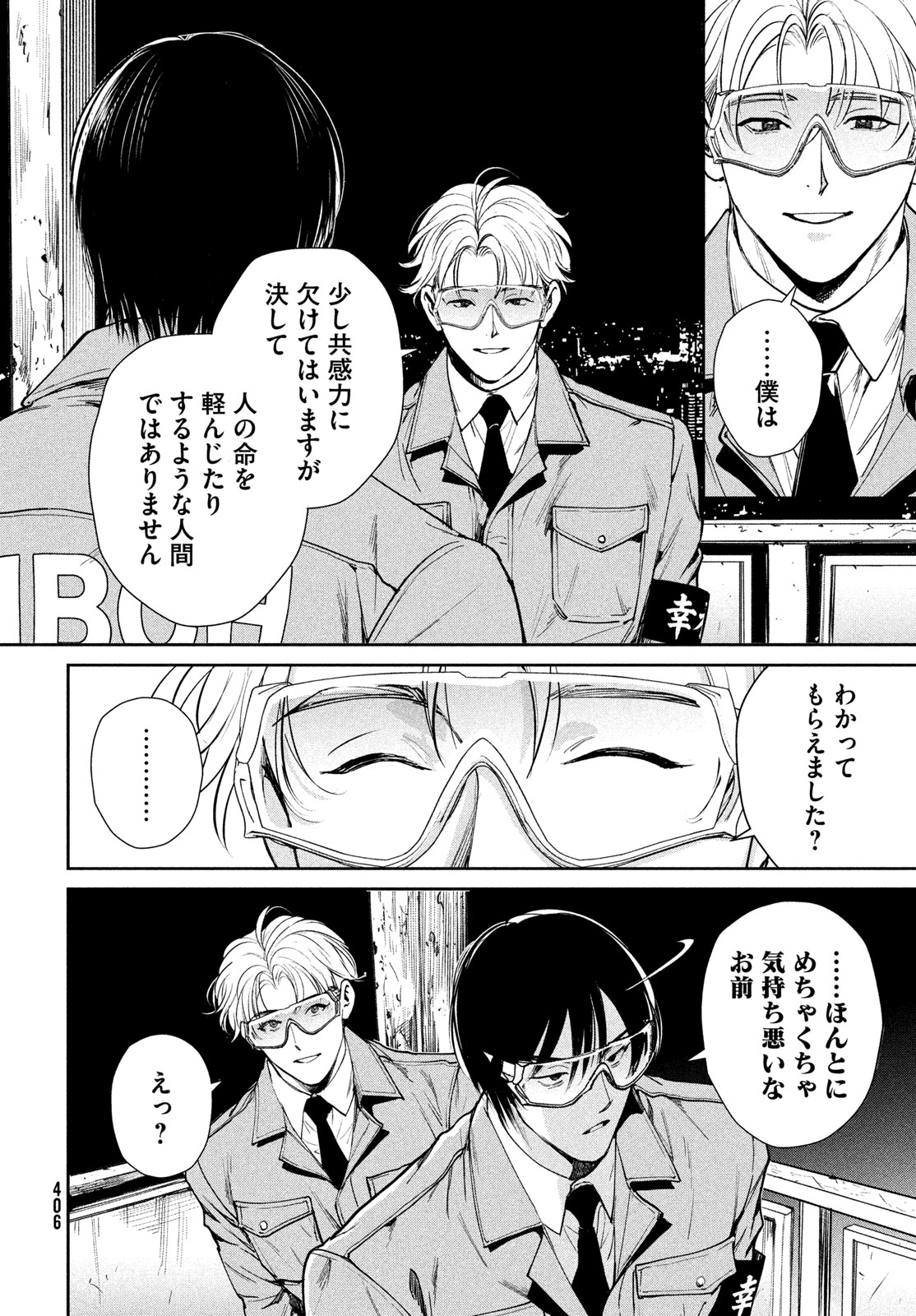 Pax: Kokumin Koufuku Kanrikyoku Chapter 3 20ページ