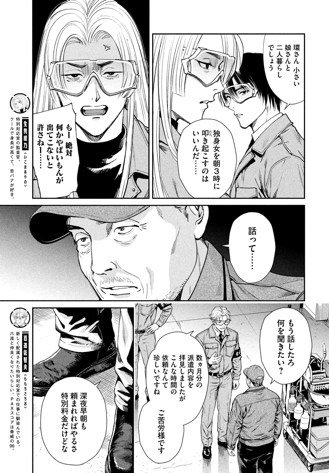 Pax: Kokumin Koufuku Kanrikyoku Chapter 3 3ページ