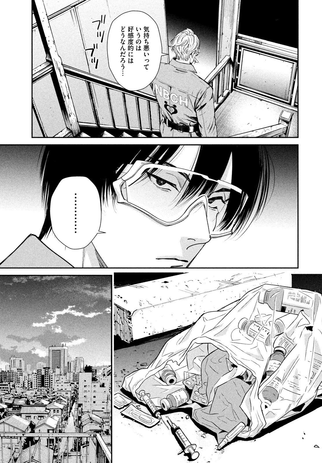Pax: Kokumin Koufuku Kanrikyoku Chapter 3 21ページ