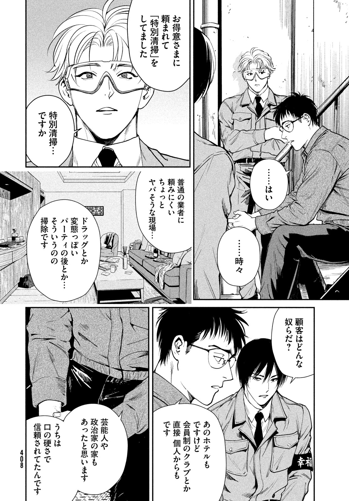 Pax: Kokumin Koufuku Kanrikyoku Chapter 3 22ページ