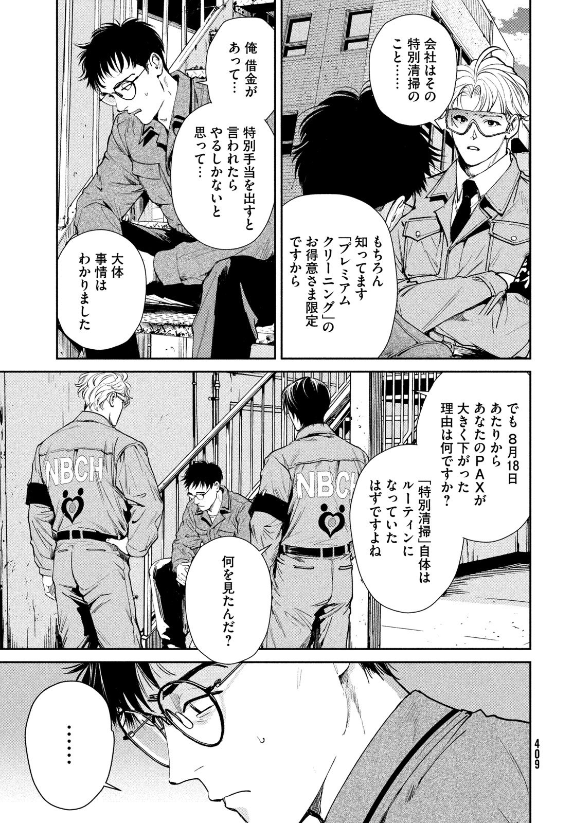 Pax: Kokumin Koufuku Kanrikyoku Chapter 3 23ページ