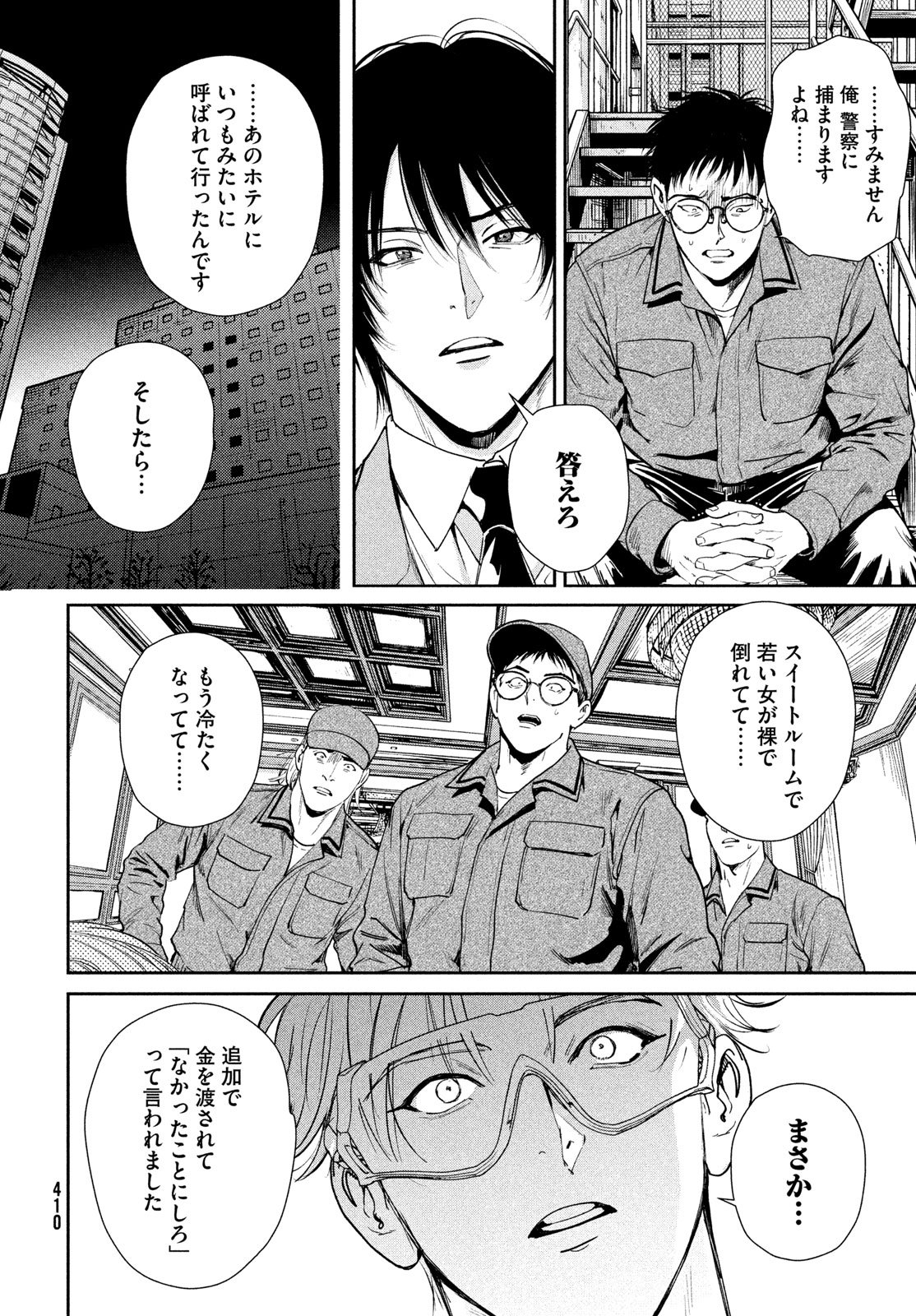 Pax: Kokumin Koufuku Kanrikyoku Chapter 3 24ページ