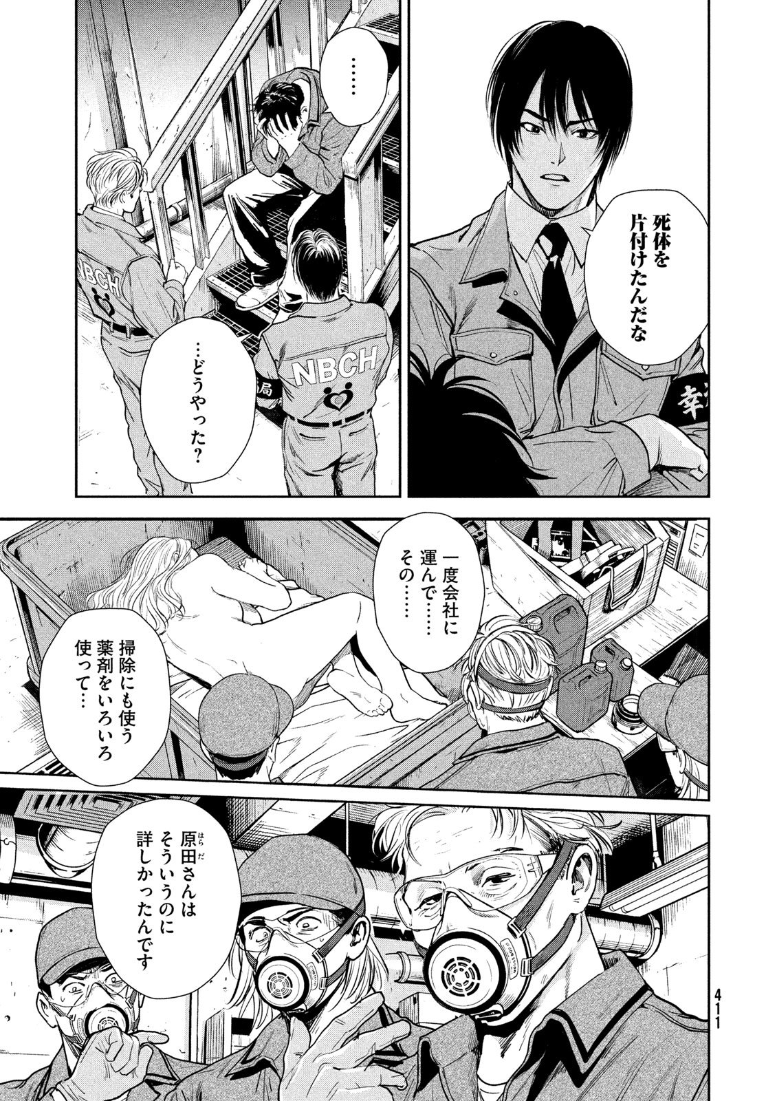 Pax: Kokumin Koufuku Kanrikyoku Chapter 3 25ページ