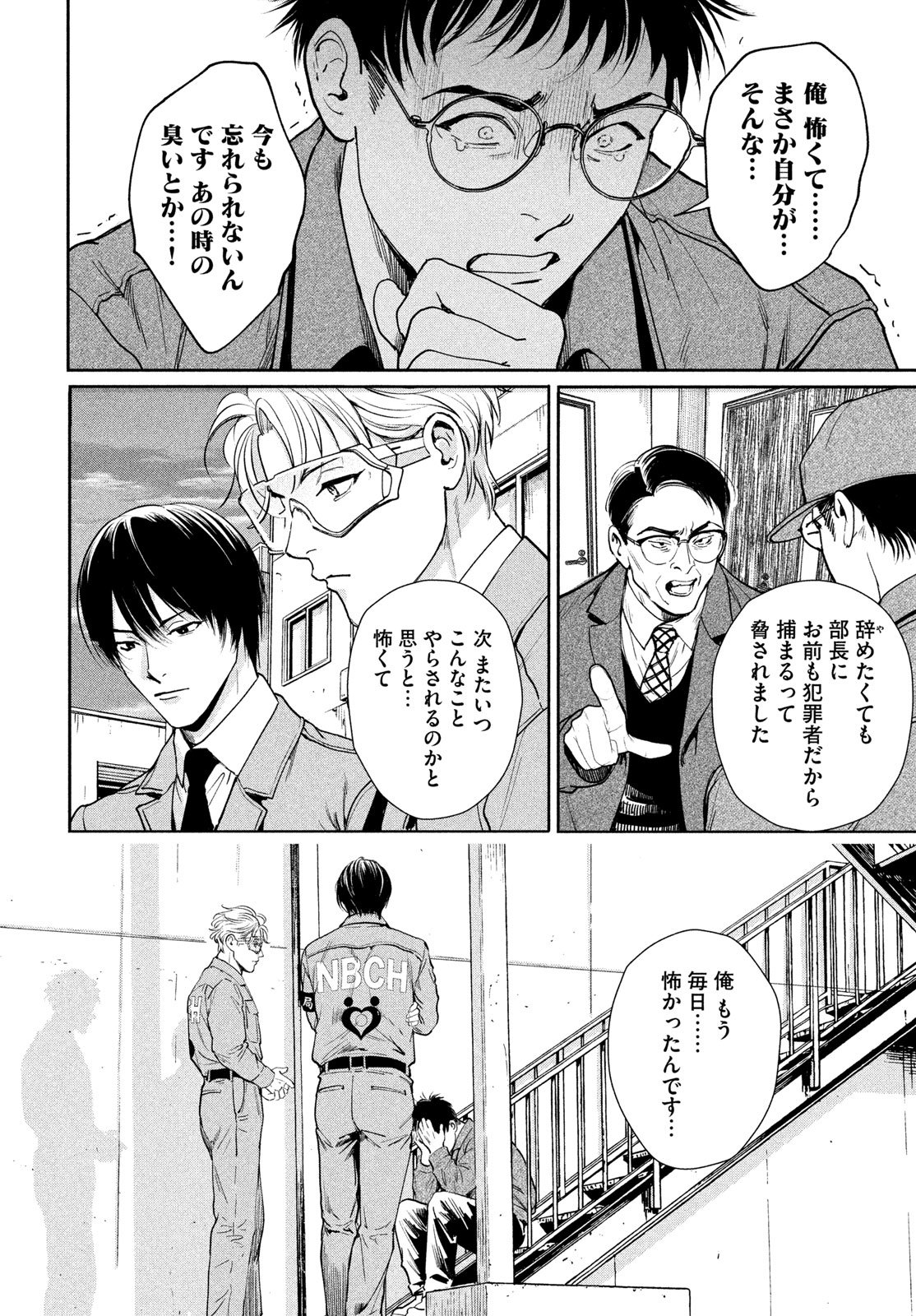 Pax: Kokumin Koufuku Kanrikyoku Chapter 3 28ページ