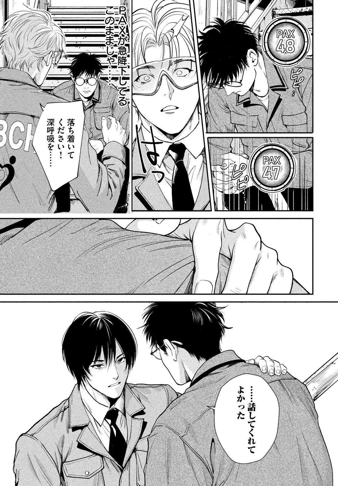 Pax: Kokumin Koufuku Kanrikyoku Chapter 3 29ページ