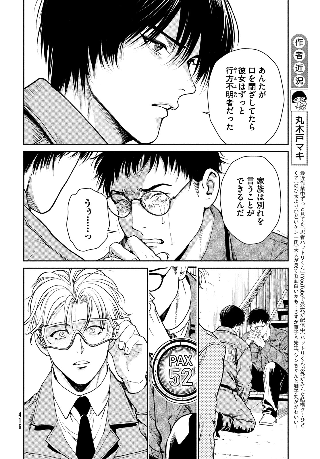 Pax: Kokumin Koufuku Kanrikyoku Chapter 3 30ページ