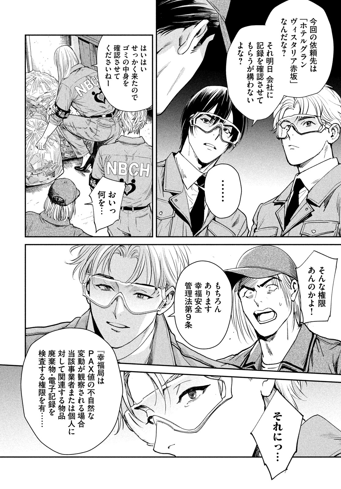 Pax: Kokumin Koufuku Kanrikyoku Chapter 3 4ページ
