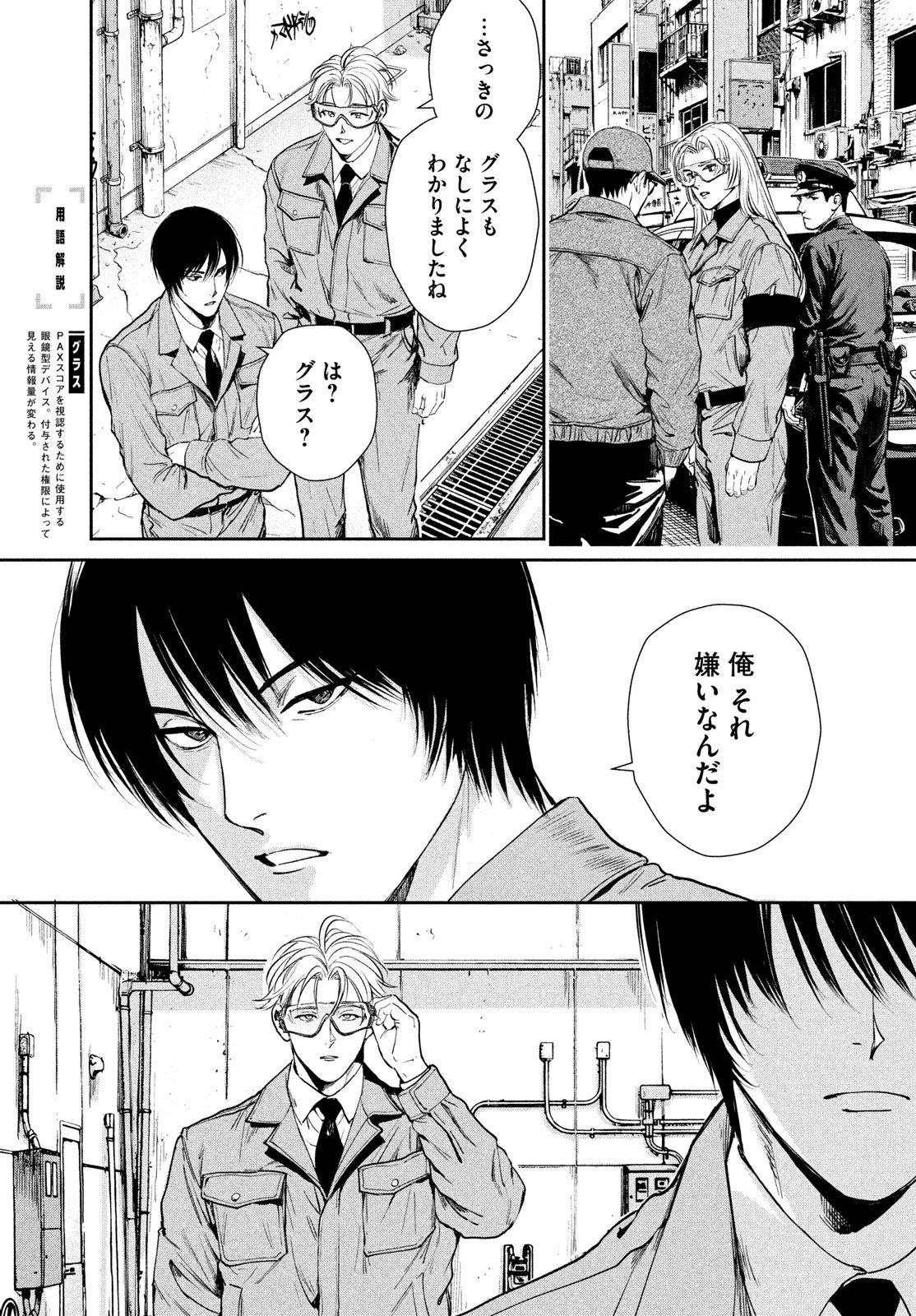 Pax: Kokumin Koufuku Kanrikyoku Chapter 3 31ページ