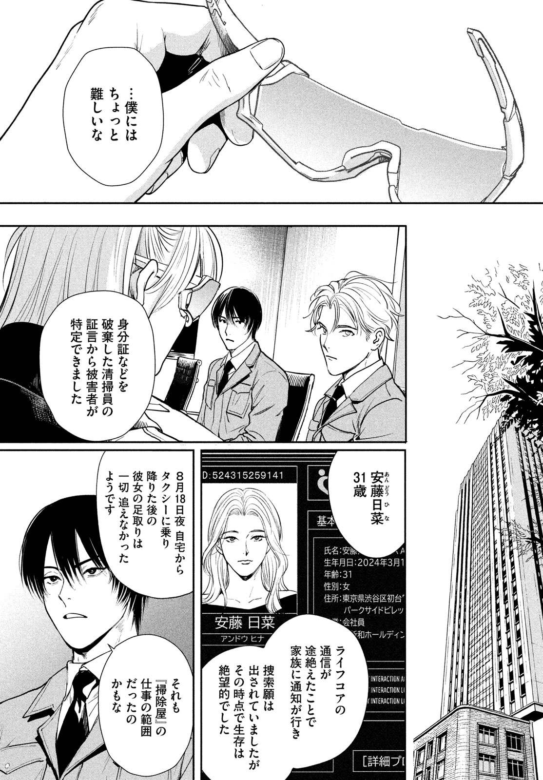 Pax: Kokumin Koufuku Kanrikyoku Chapter 3 32ページ