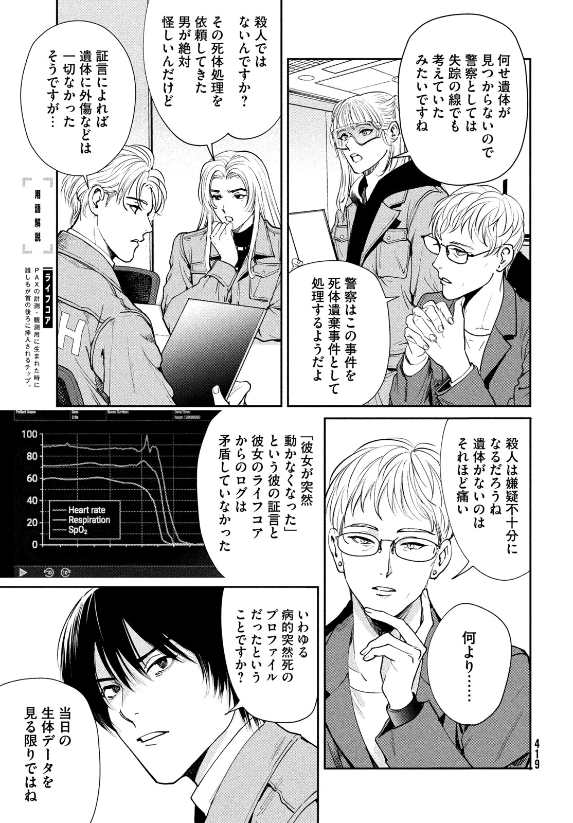 Pax: Kokumin Koufuku Kanrikyoku Chapter 3 33ページ