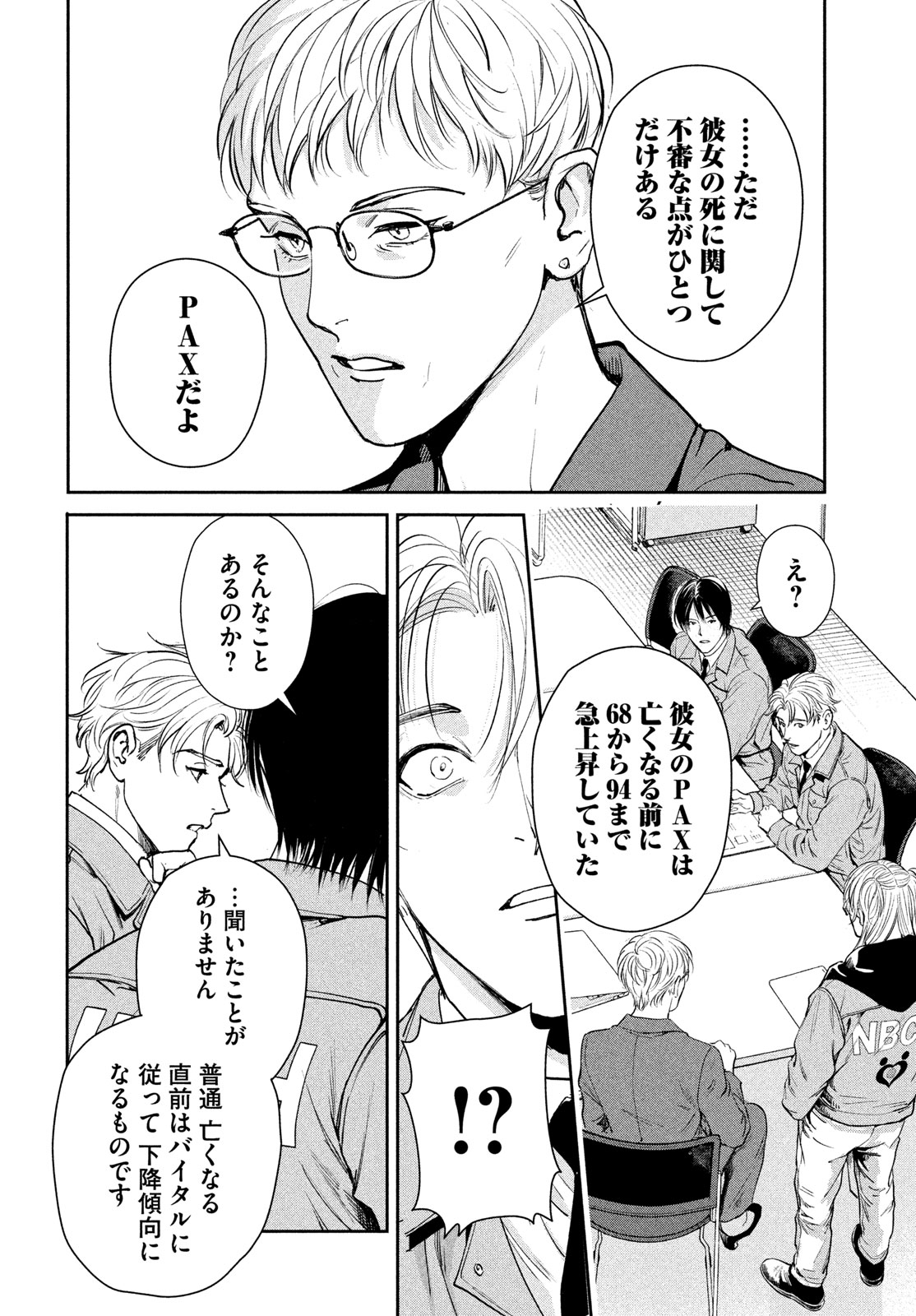 Pax: Kokumin Koufuku Kanrikyoku Chapter 3 34ページ