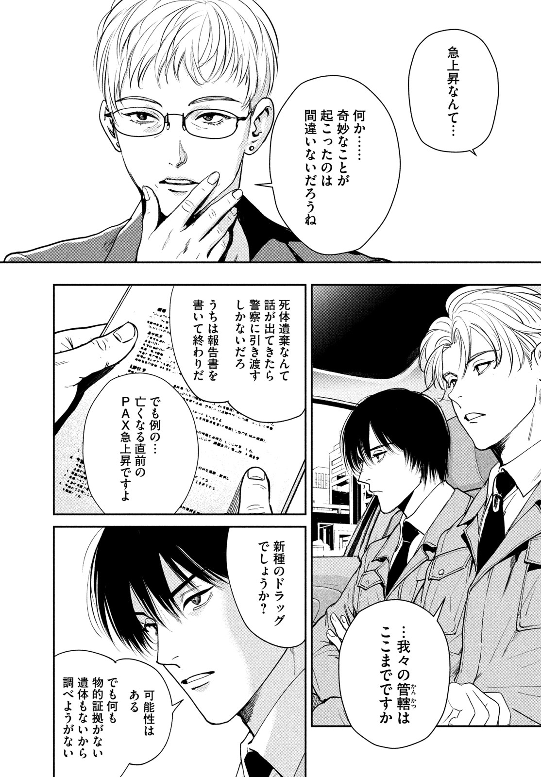 Pax: Kokumin Koufuku Kanrikyoku Chapter 3 35ページ