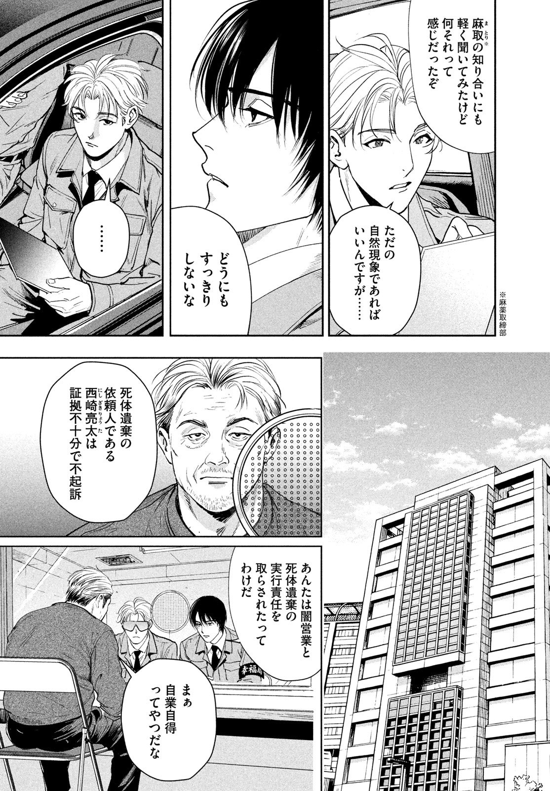 Pax: Kokumin Koufuku Kanrikyoku Chapter 3 36ページ