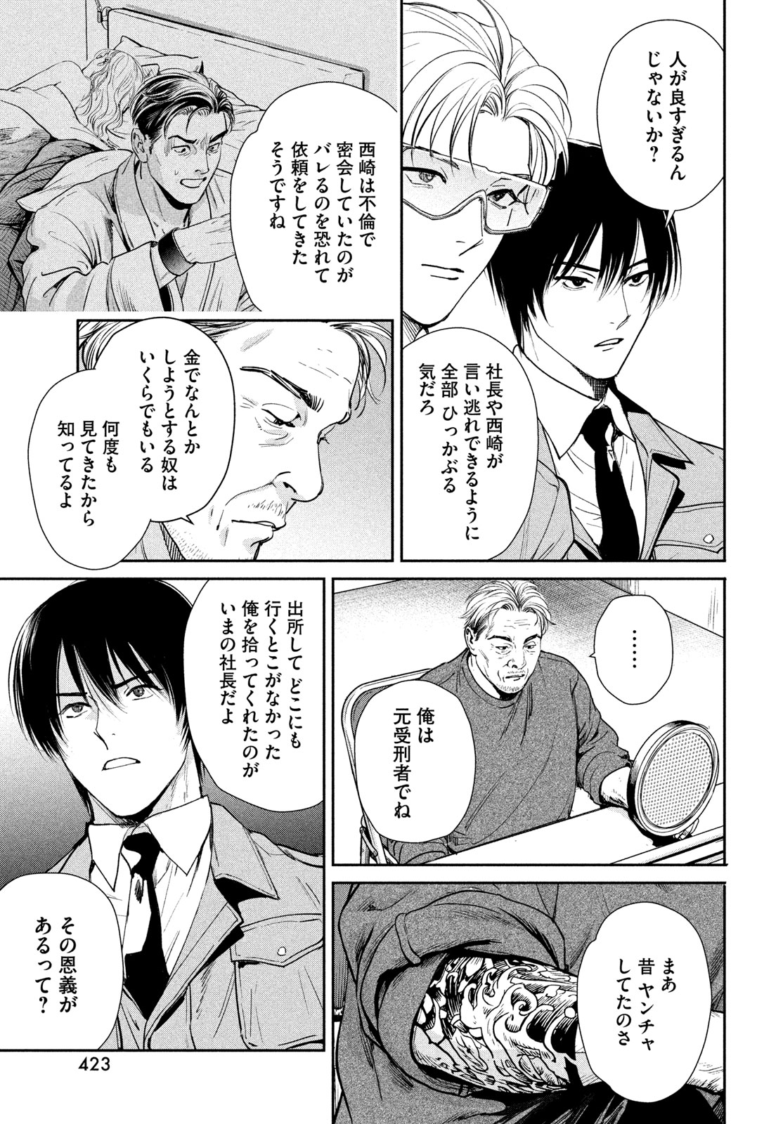 Pax: Kokumin Koufuku Kanrikyoku Chapter 3 37ページ