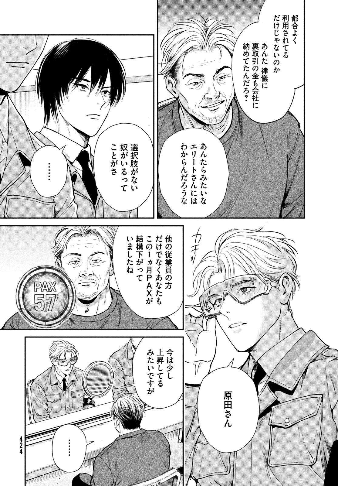 Pax: Kokumin Koufuku Kanrikyoku Chapter 3 38ページ