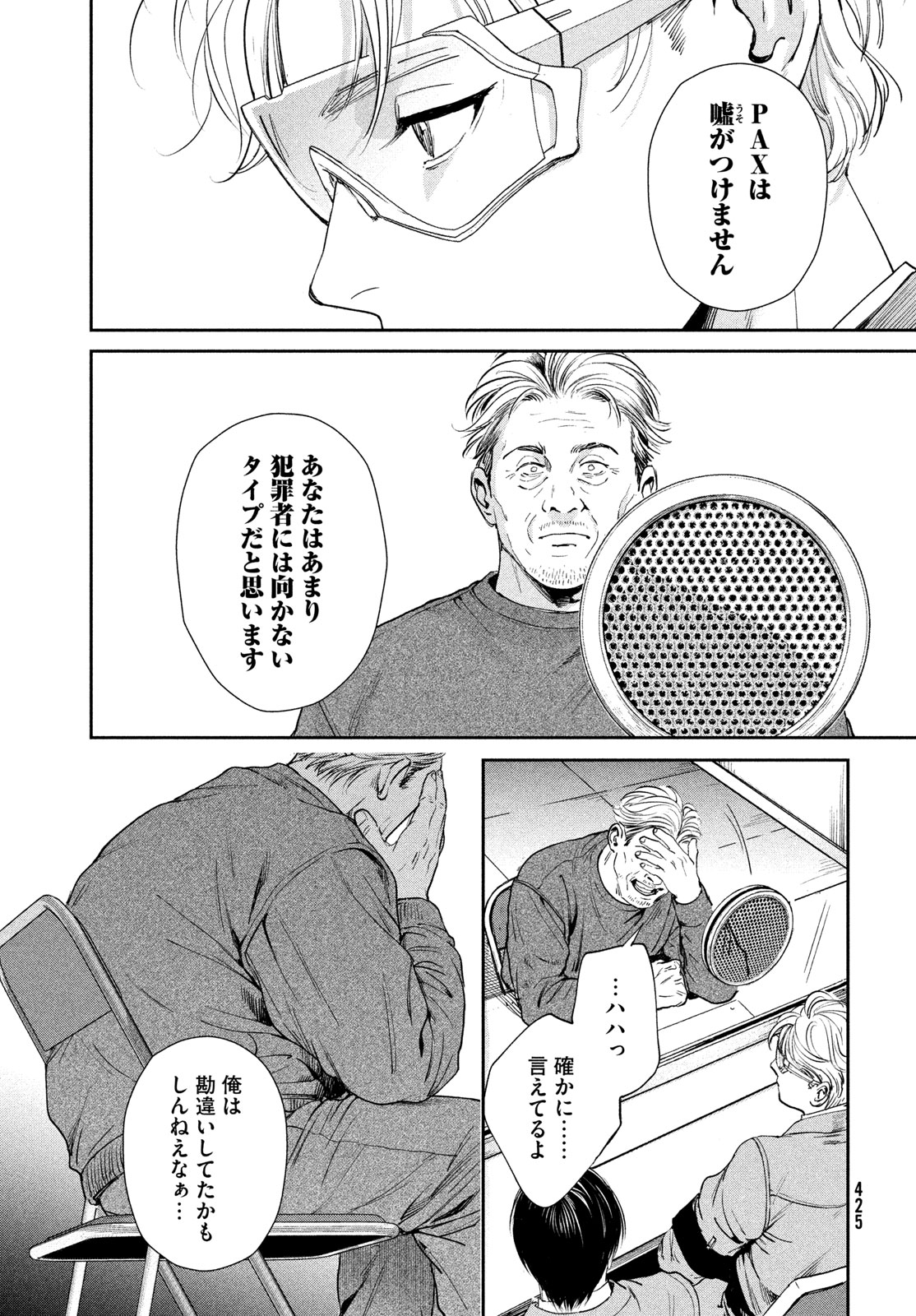 Pax: Kokumin Koufuku Kanrikyoku Chapter 3 39ページ