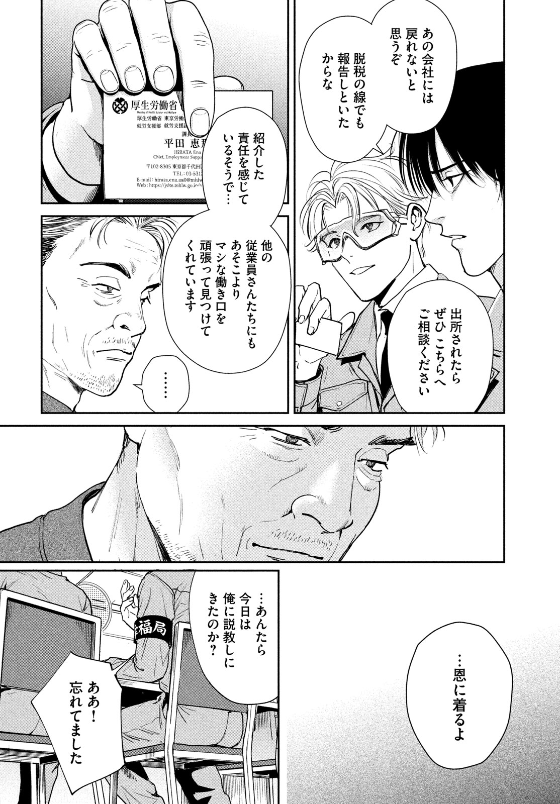 Pax: Kokumin Koufuku Kanrikyoku Chapter 3 40ページ