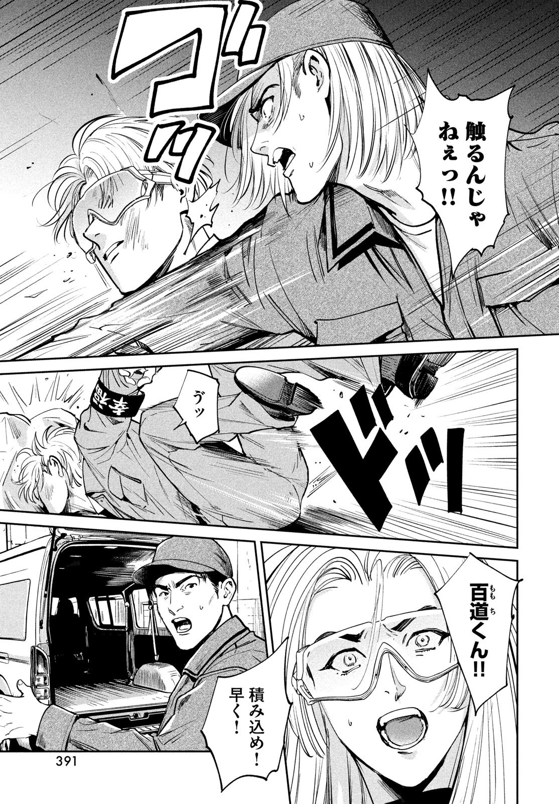 Pax: Kokumin Koufuku Kanrikyoku Chapter 3 5ページ