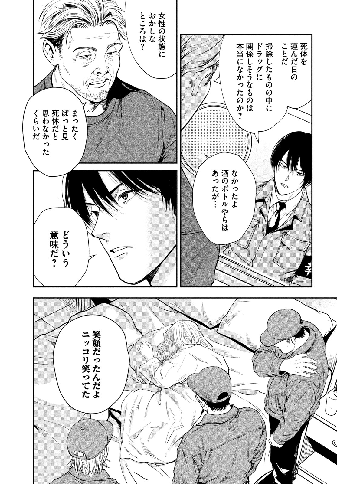 Pax: Kokumin Koufuku Kanrikyoku Chapter 3 41ページ