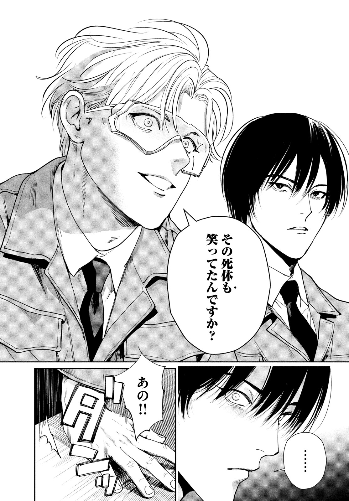 Pax: Kokumin Koufuku Kanrikyoku Chapter 3 43ページ