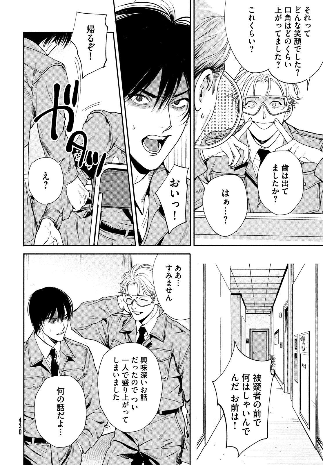 Pax: Kokumin Koufuku Kanrikyoku Chapter 3 44ページ