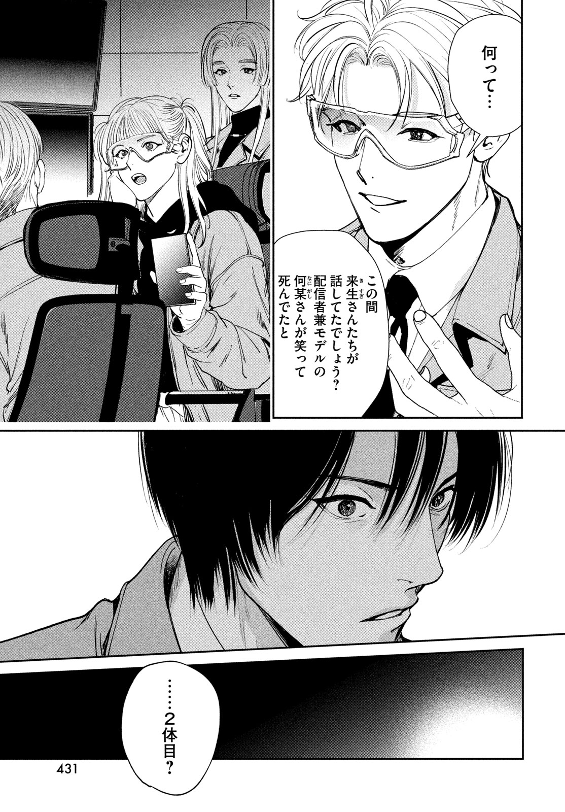 Pax: Kokumin Koufuku Kanrikyoku Chapter 3 45ページ