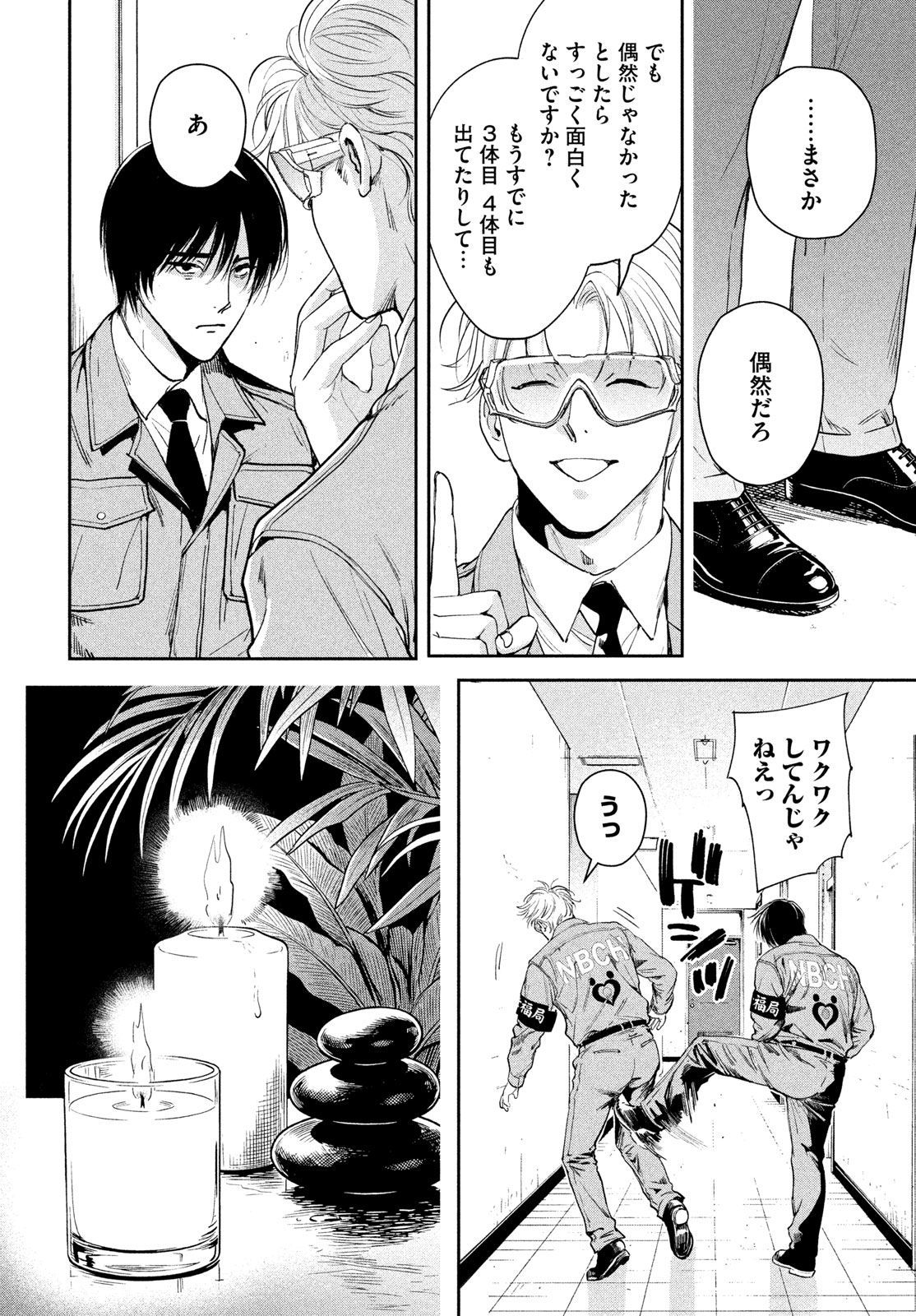 Pax: Kokumin Koufuku Kanrikyoku Chapter 3 46ページ