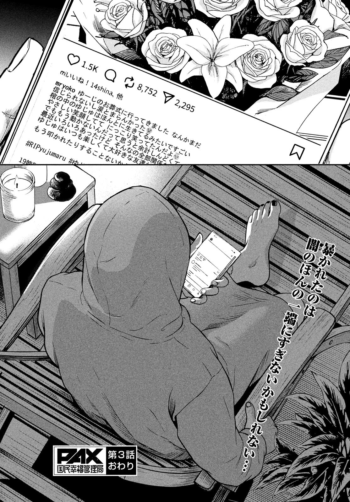 Pax: Kokumin Koufuku Kanrikyoku Chapter 3 47ページ