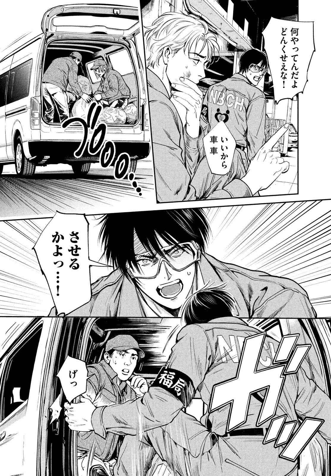 Pax: Kokumin Koufuku Kanrikyoku Chapter 3 6ページ