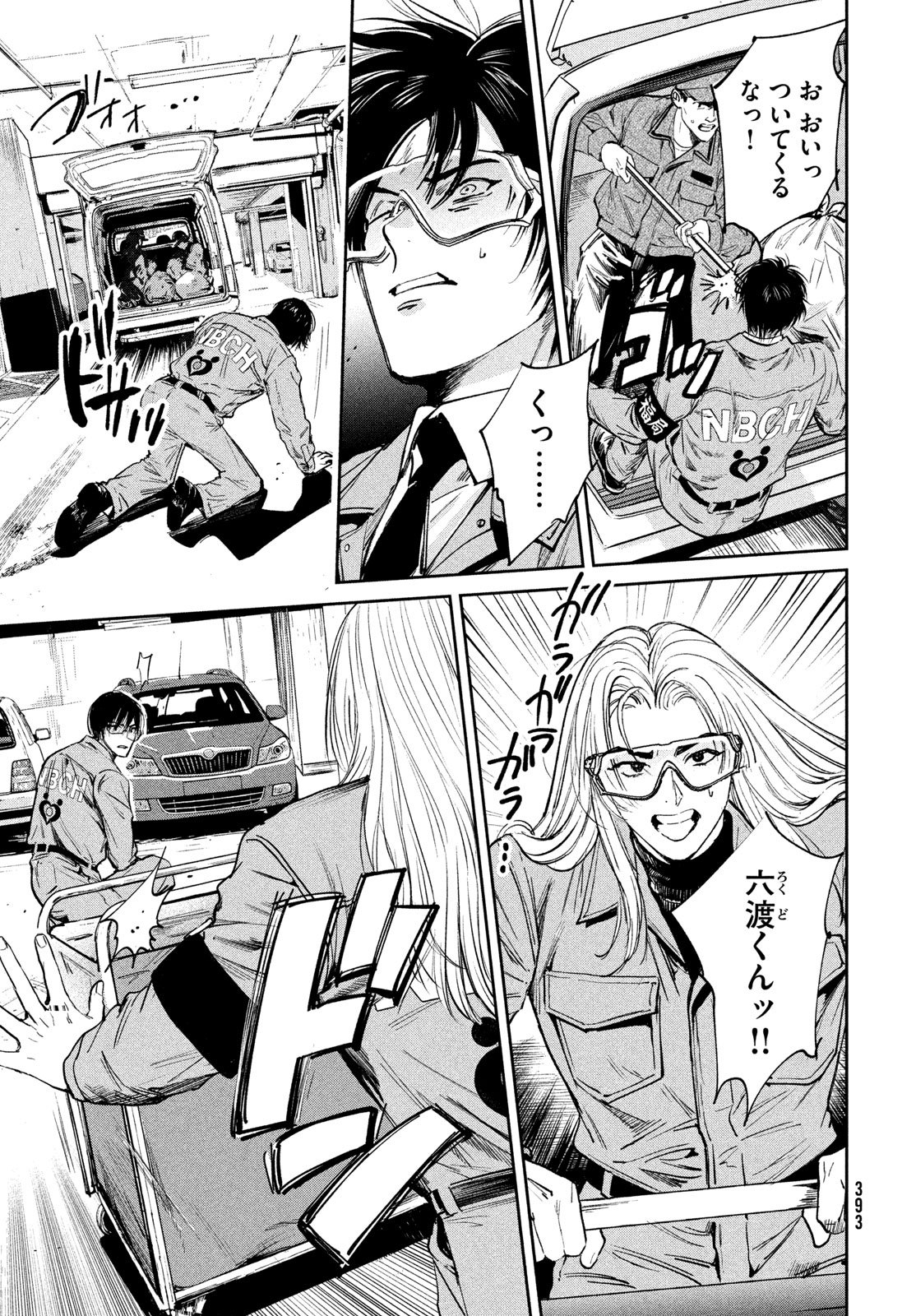Pax: Kokumin Koufuku Kanrikyoku Chapter 3 7ページ