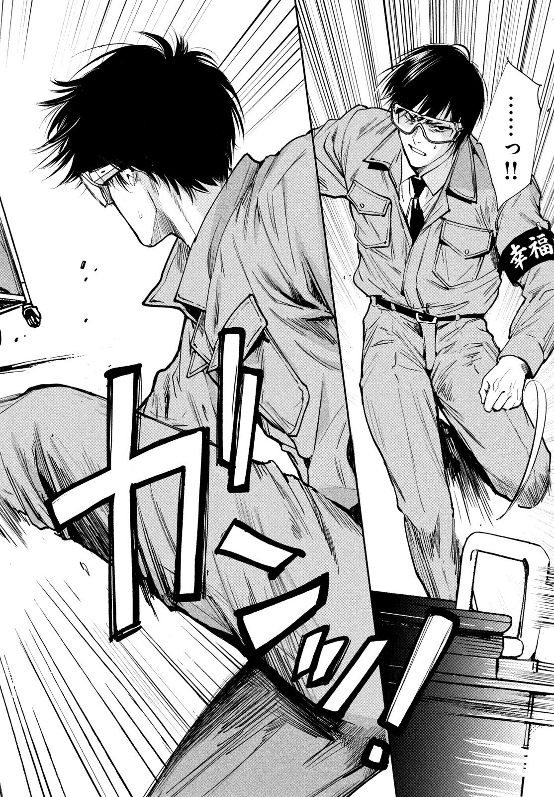 Pax: Kokumin Koufuku Kanrikyoku Chapter 3 8ページ