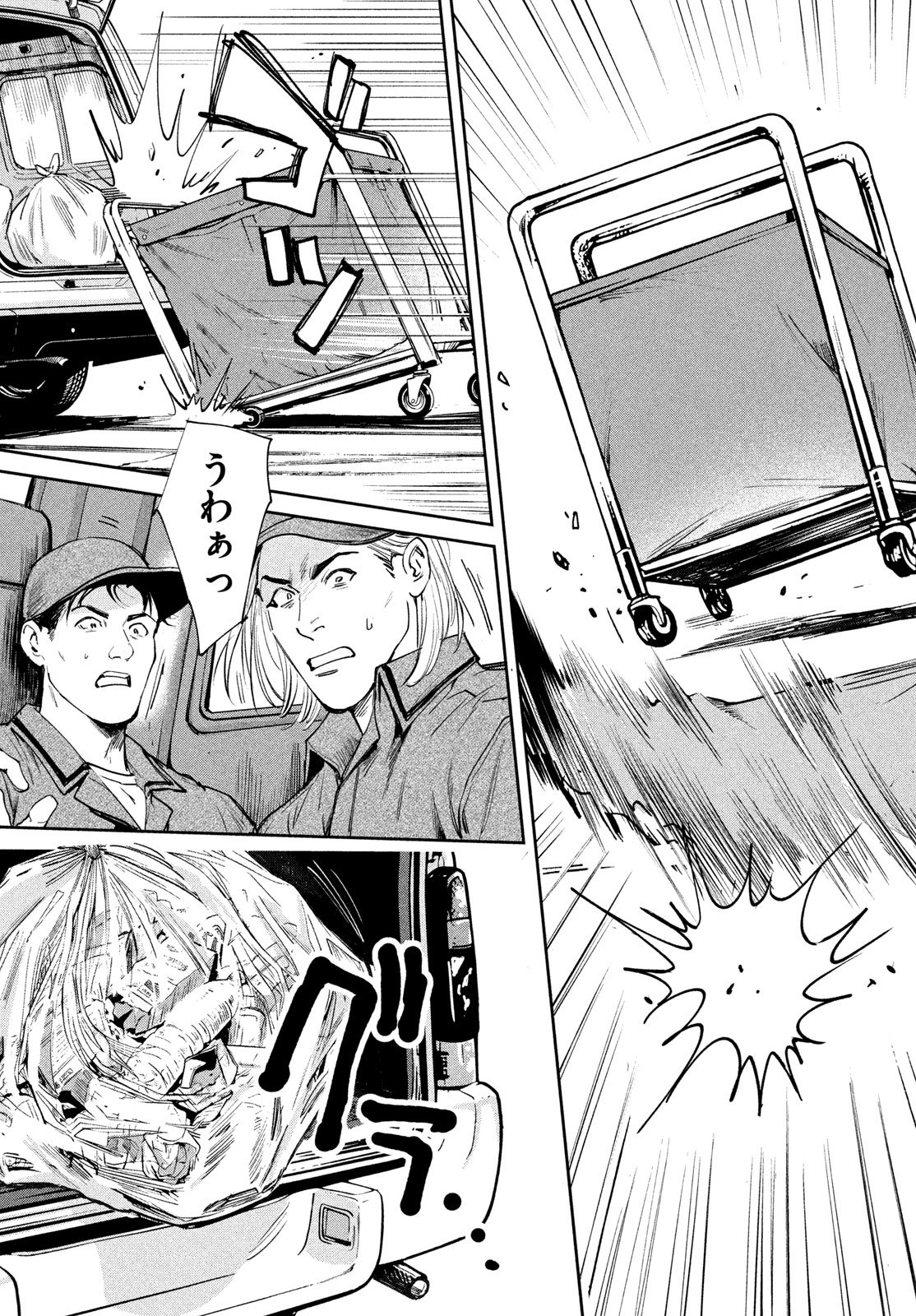 Pax: Kokumin Koufuku Kanrikyoku Chapter 3 9ページ