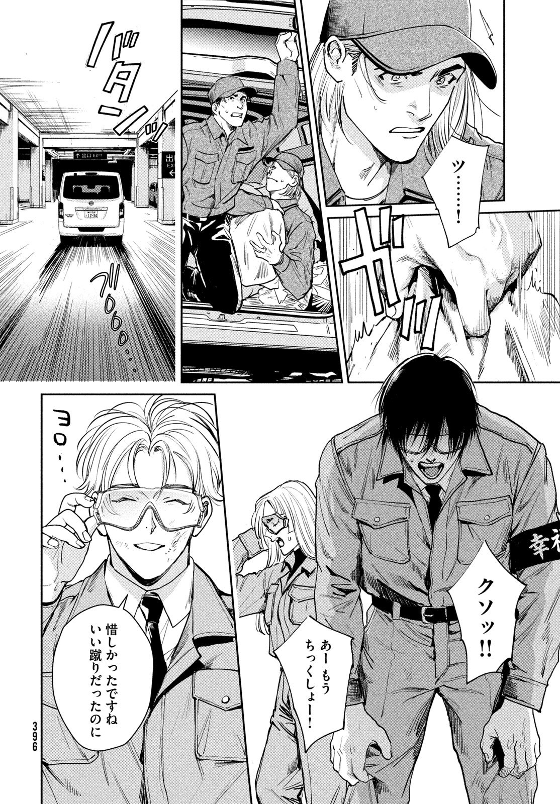Pax: Kokumin Koufuku Kanrikyoku Chapter 3 10ページ