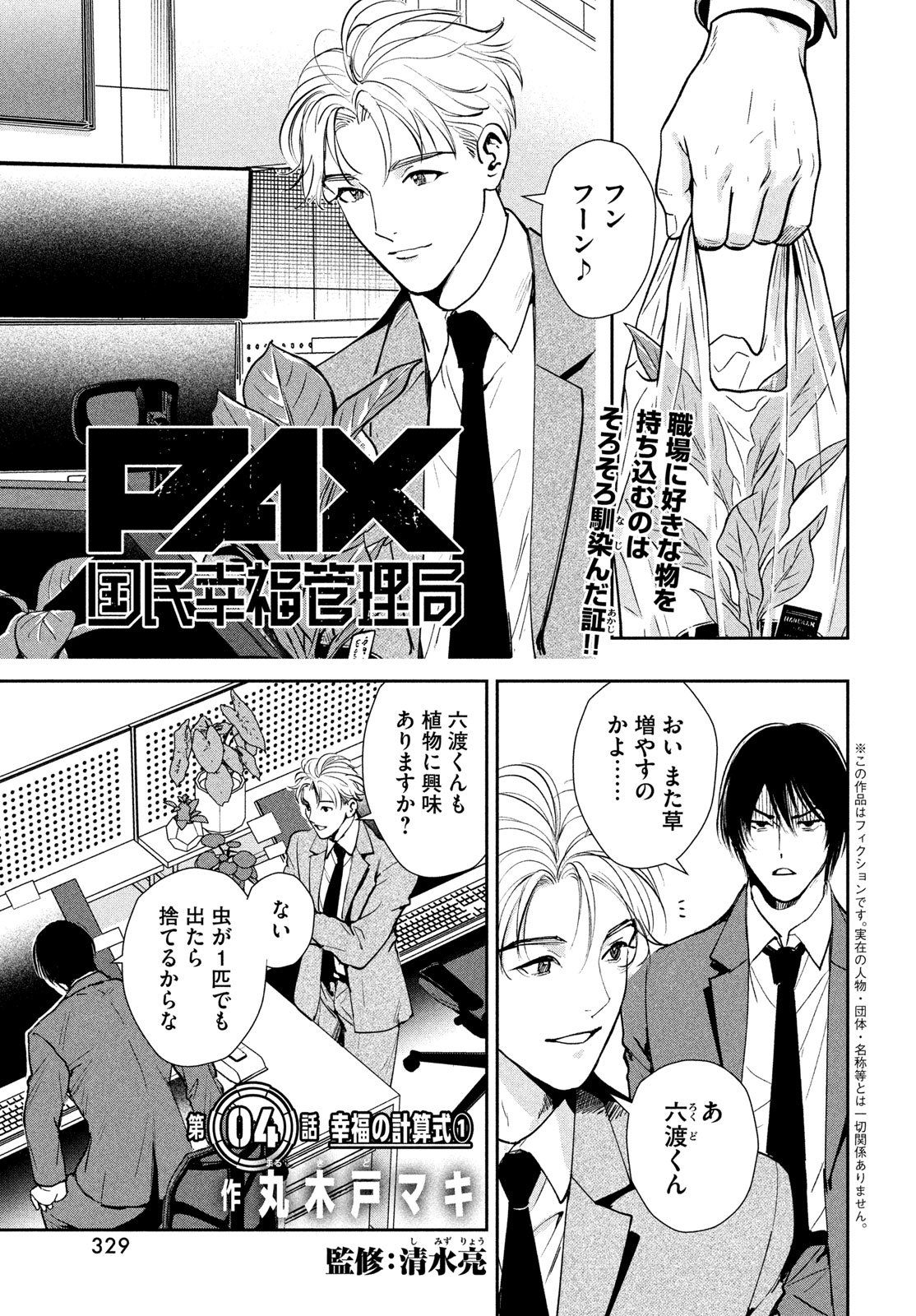 Pax: Kokumin Koufuku Kanrikyoku Chapter 4 1ページ