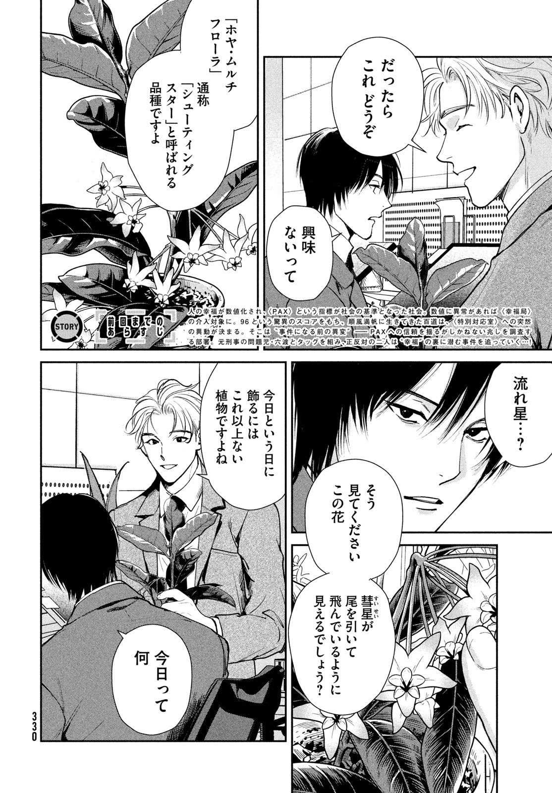 Pax: Kokumin Koufuku Kanrikyoku Chapter 4 2ページ