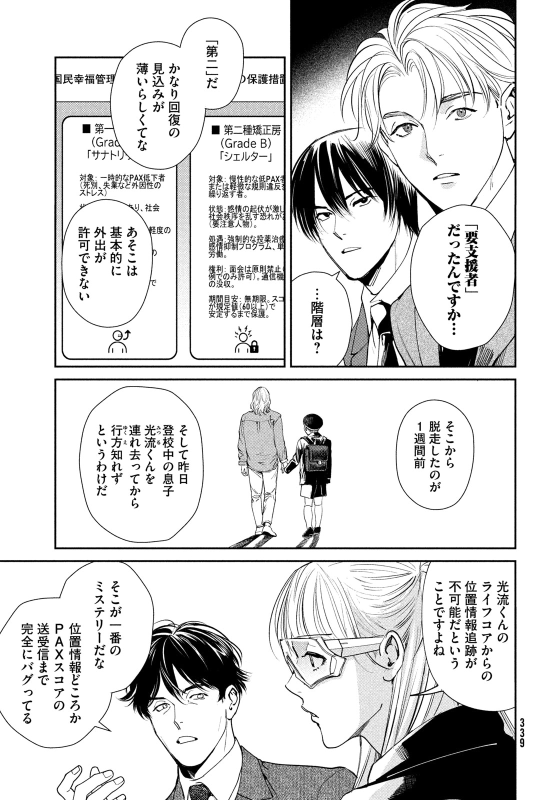 Pax: Kokumin Koufuku Kanrikyoku Chapter 4 11ページ