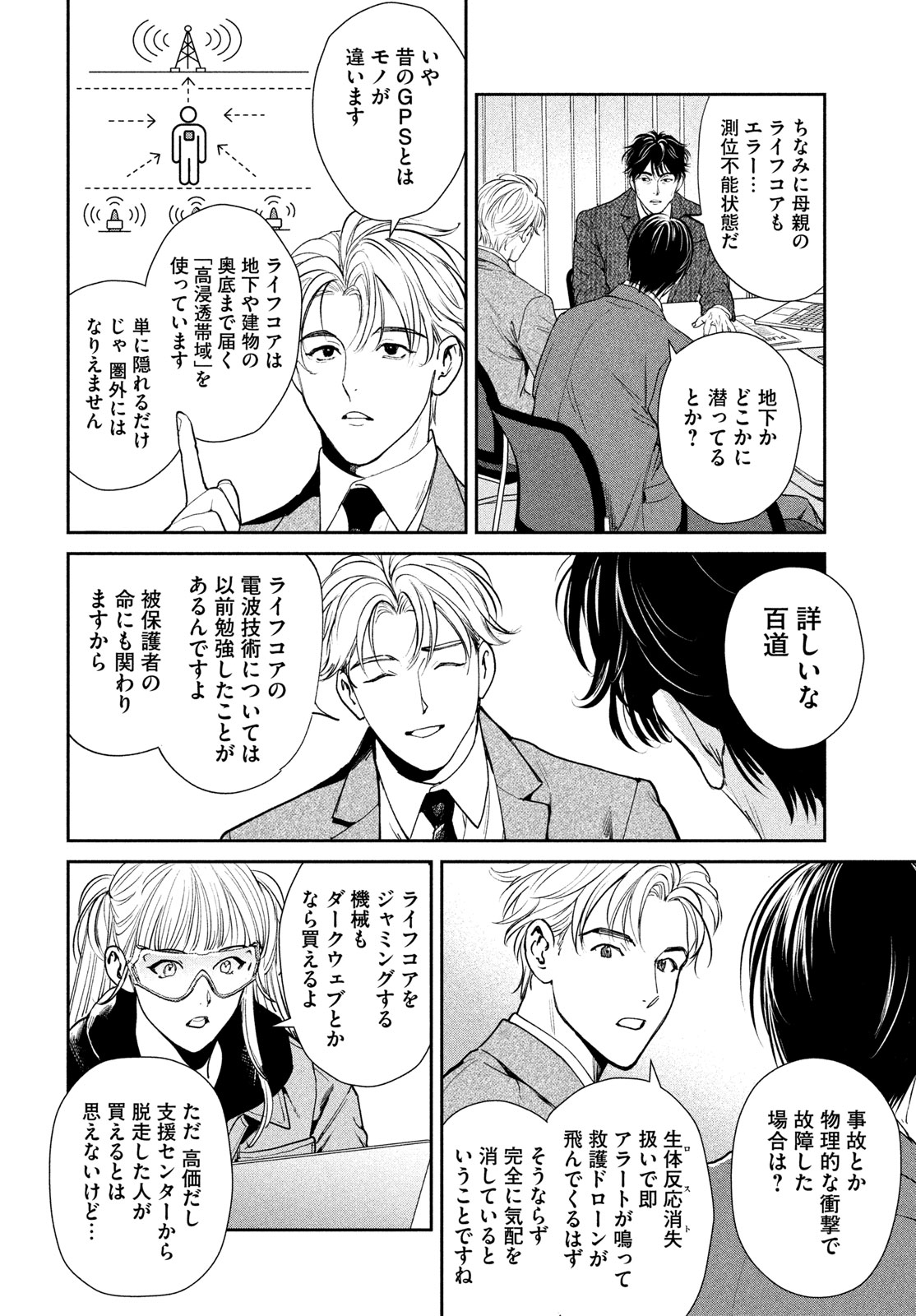 Pax: Kokumin Koufuku Kanrikyoku Chapter 4 12ページ
