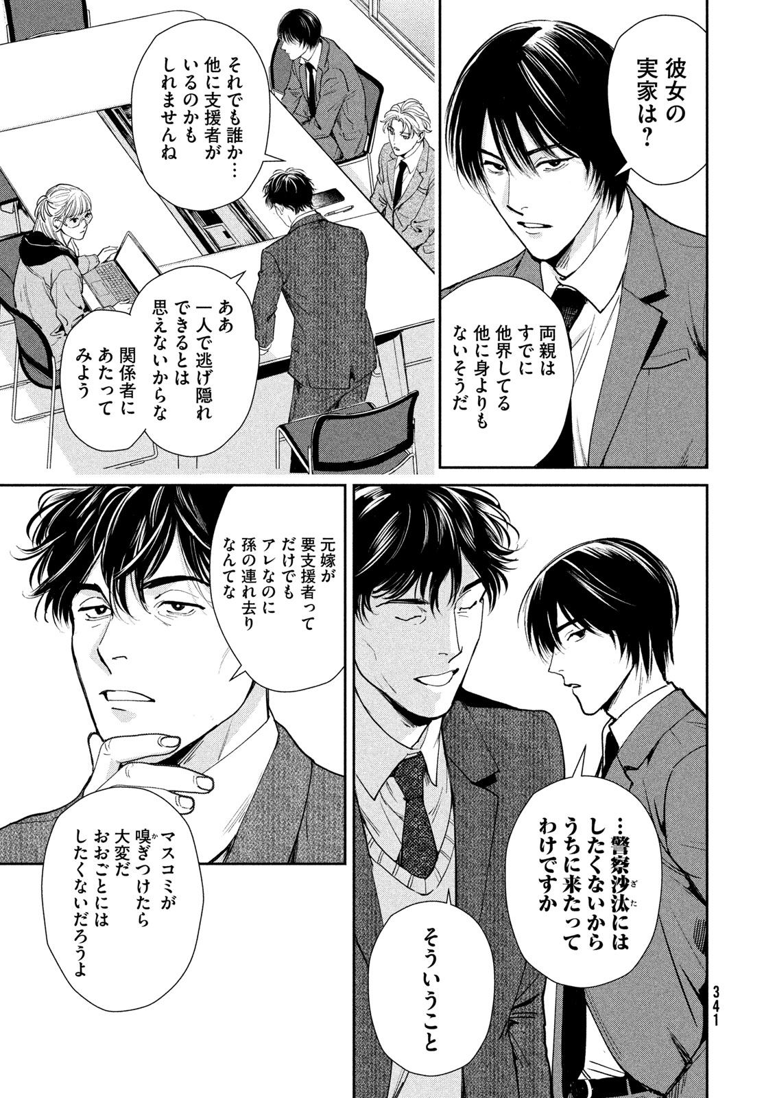 Pax: Kokumin Koufuku Kanrikyoku Chapter 4 13ページ