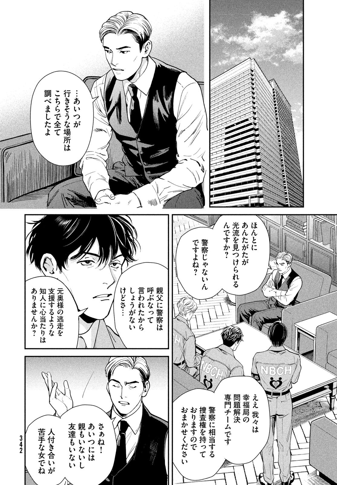 Pax: Kokumin Koufuku Kanrikyoku Chapter 4 14ページ