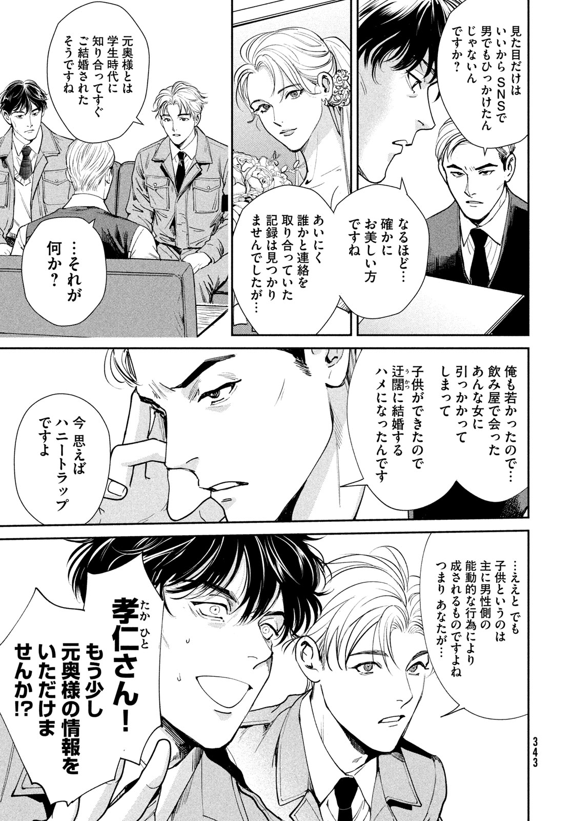 Pax: Kokumin Koufuku Kanrikyoku Chapter 4 15ページ