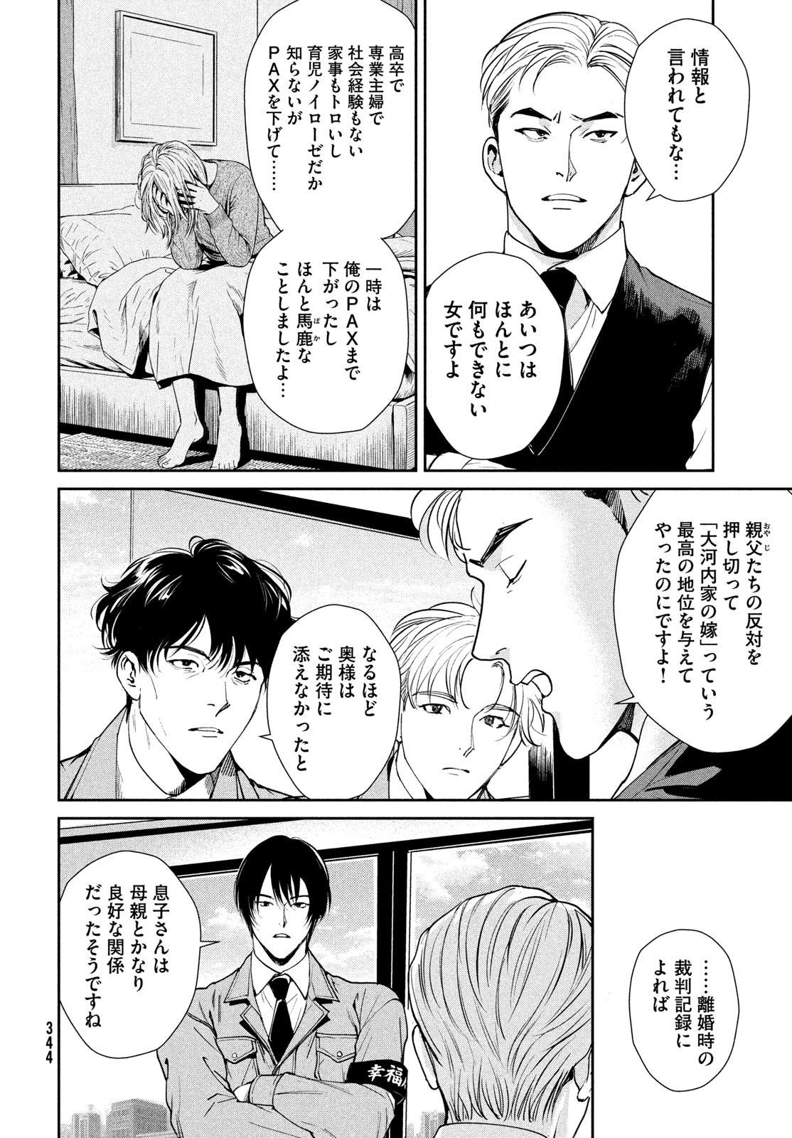 Pax: Kokumin Koufuku Kanrikyoku Chapter 4 16ページ