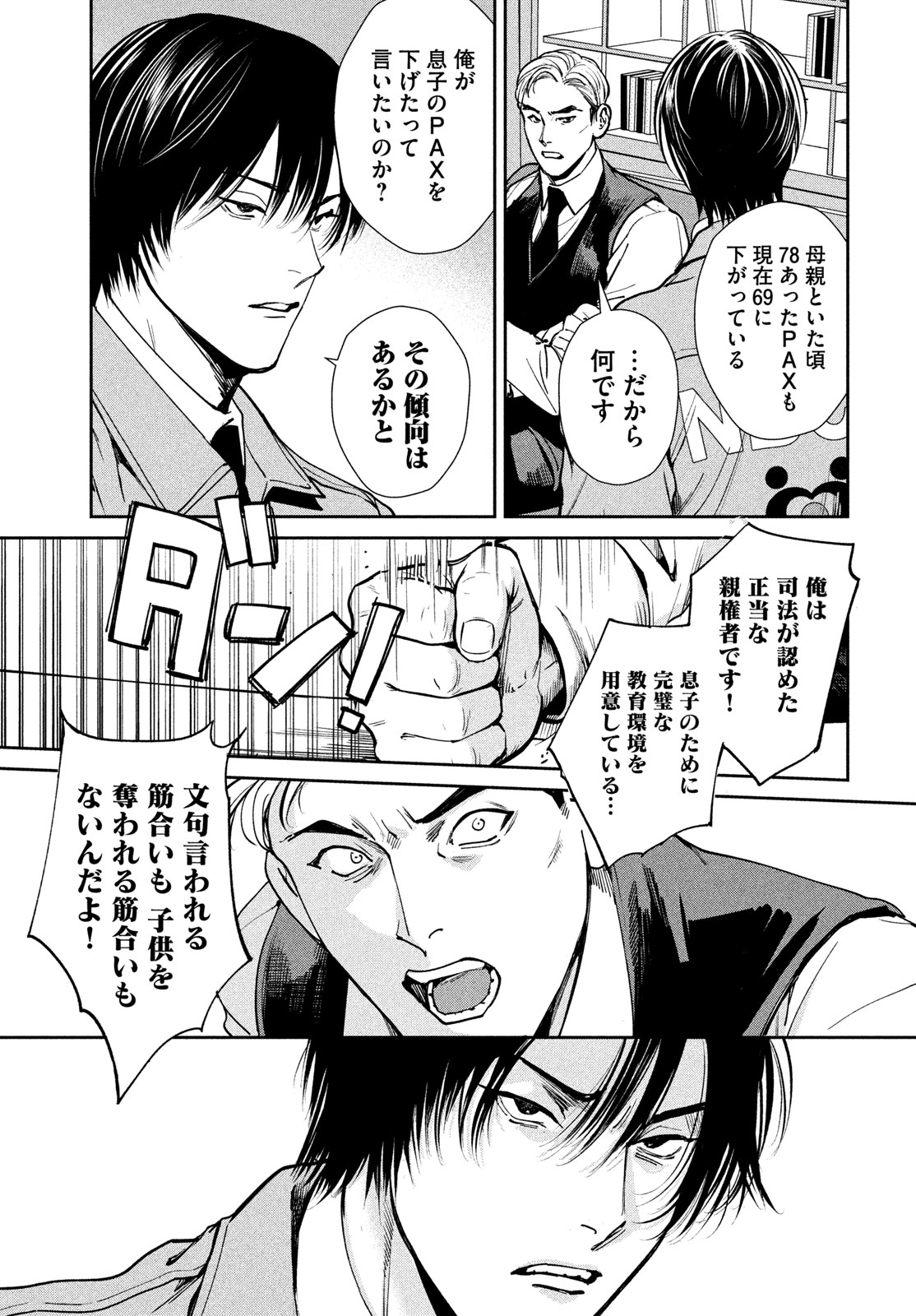Pax: Kokumin Koufuku Kanrikyoku Chapter 4 17ページ