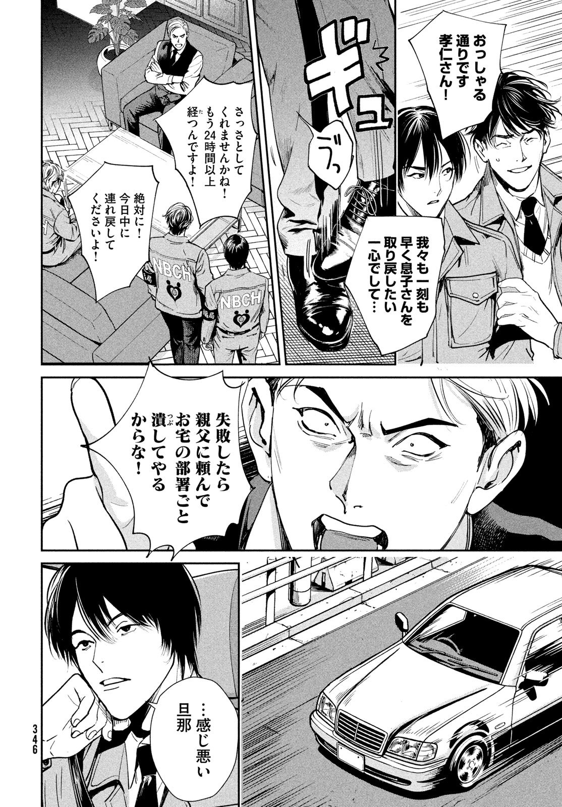 Pax: Kokumin Koufuku Kanrikyoku Chapter 4 18ページ