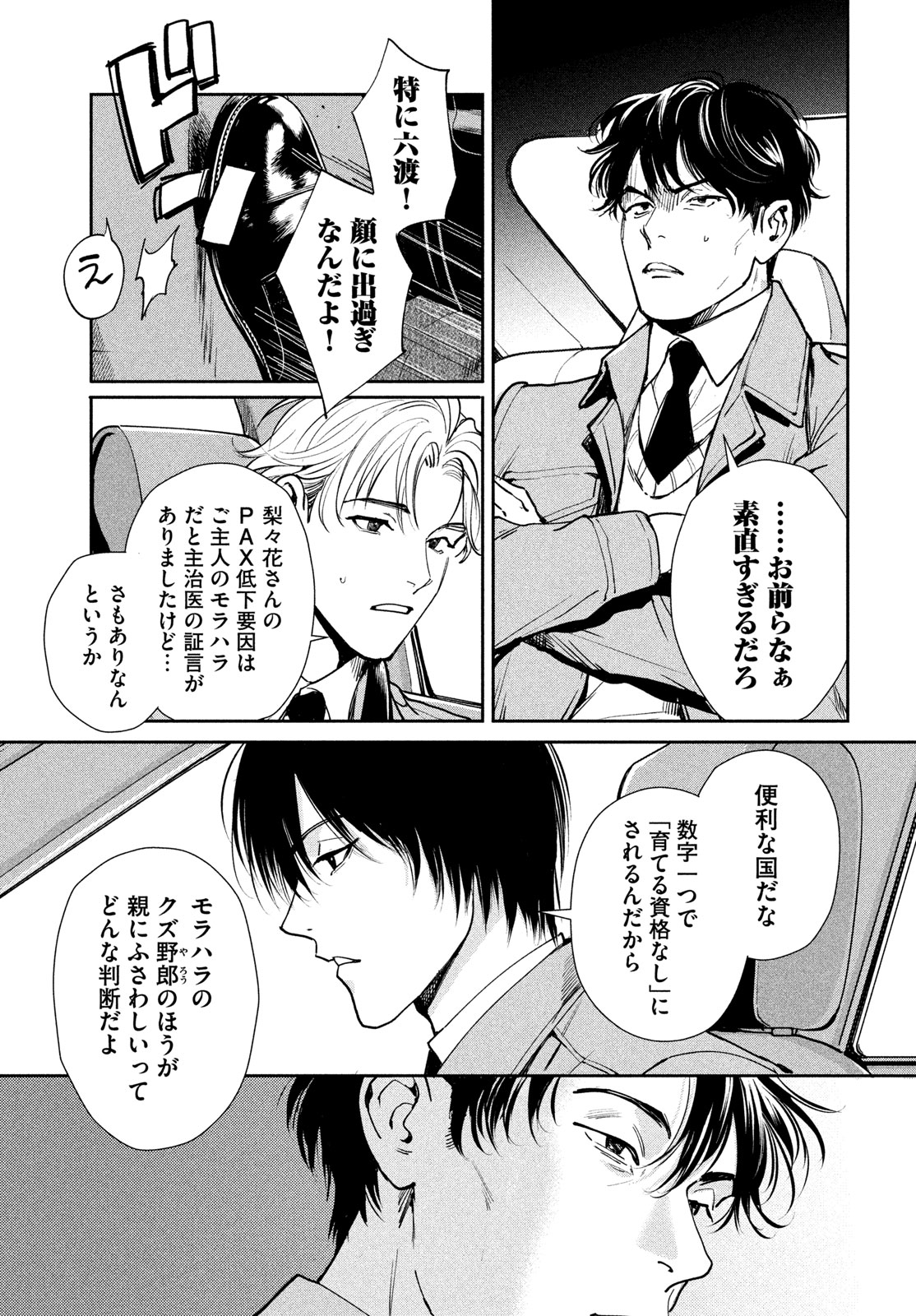 Pax: Kokumin Koufuku Kanrikyoku Chapter 4 19ページ