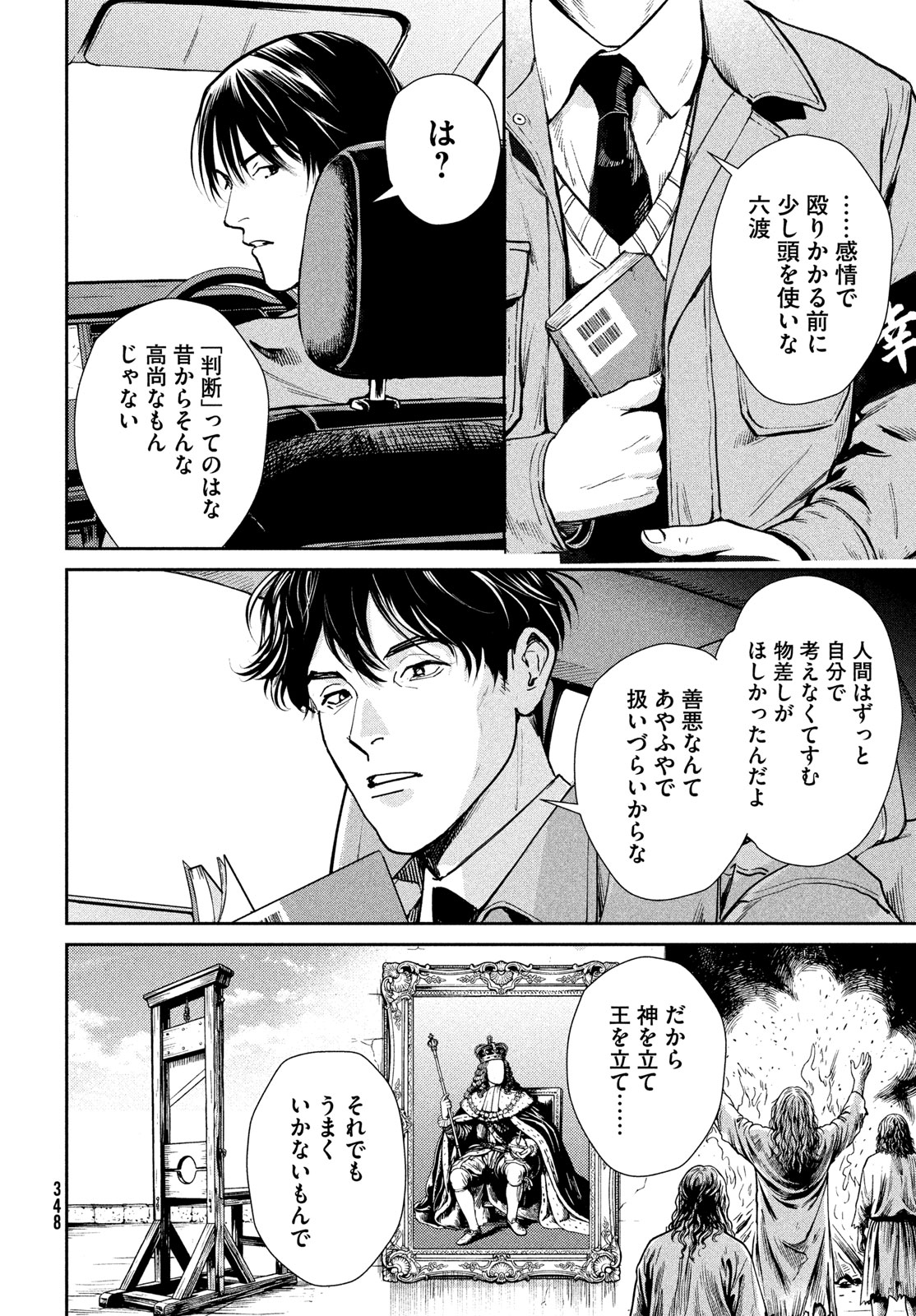 Pax: Kokumin Koufuku Kanrikyoku Chapter 4 20ページ