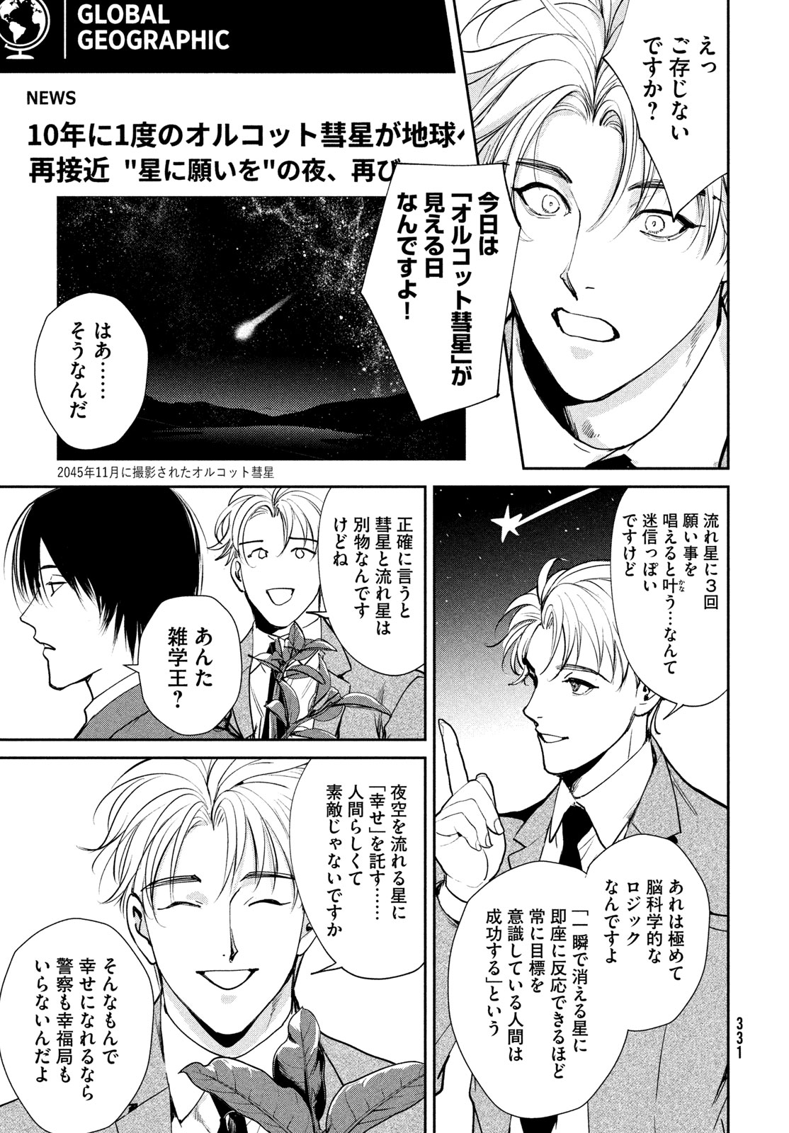 Pax: Kokumin Koufuku Kanrikyoku Chapter 4 3ページ