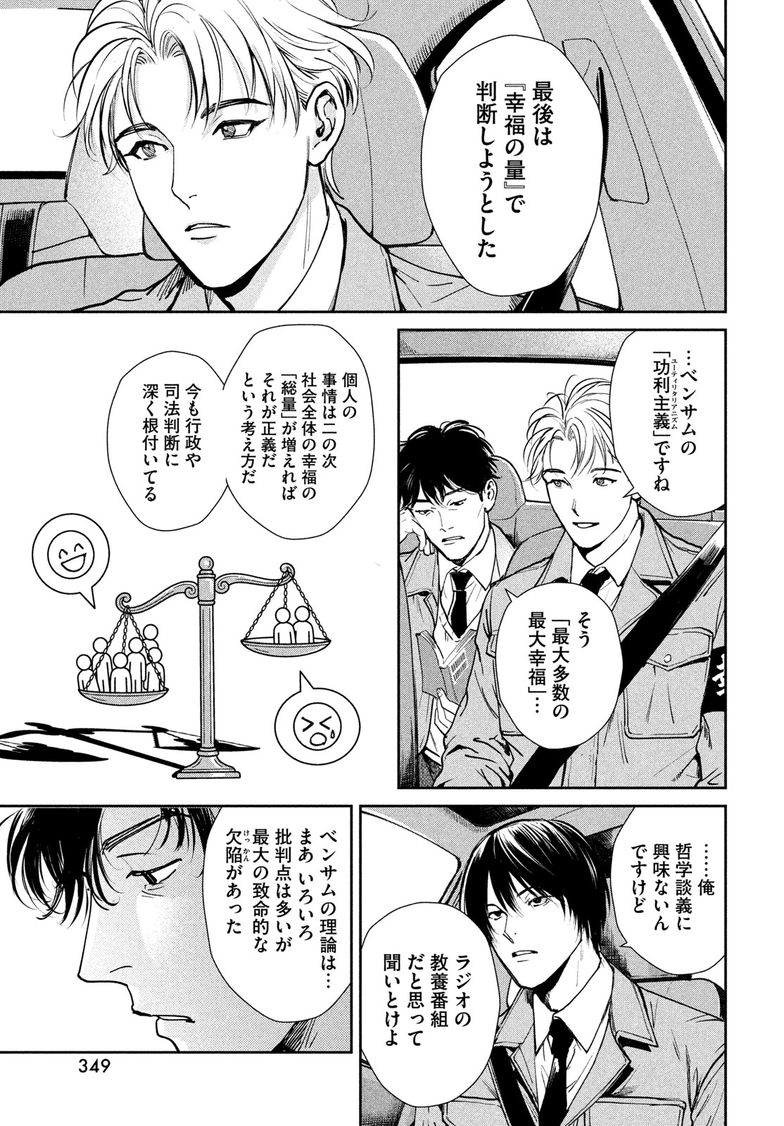 Pax: Kokumin Koufuku Kanrikyoku Chapter 4 21ページ