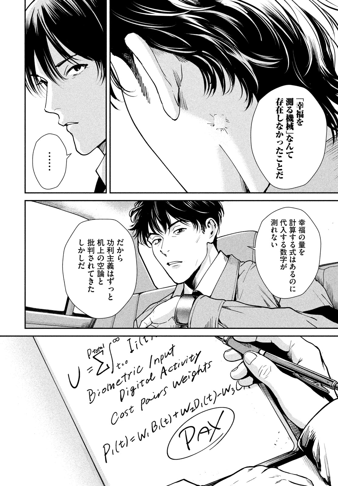 Pax: Kokumin Koufuku Kanrikyoku Chapter 4 22ページ