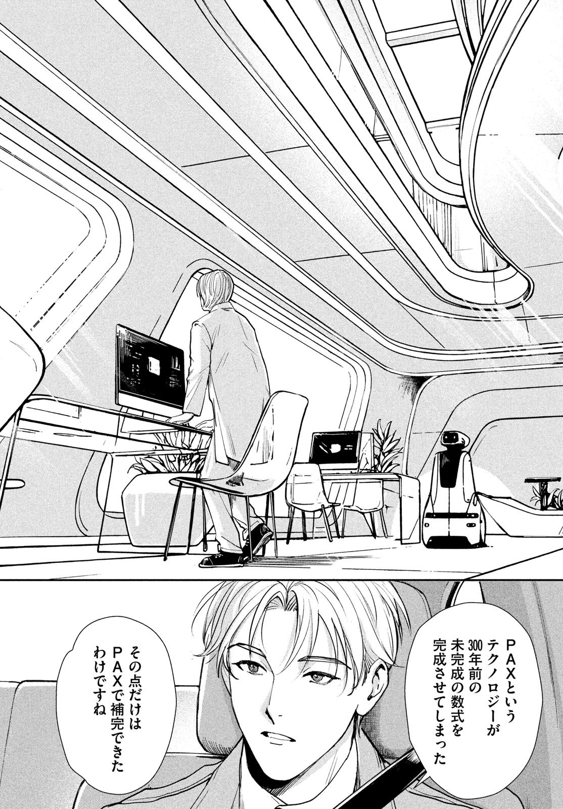 Pax: Kokumin Koufuku Kanrikyoku Chapter 4 23ページ
