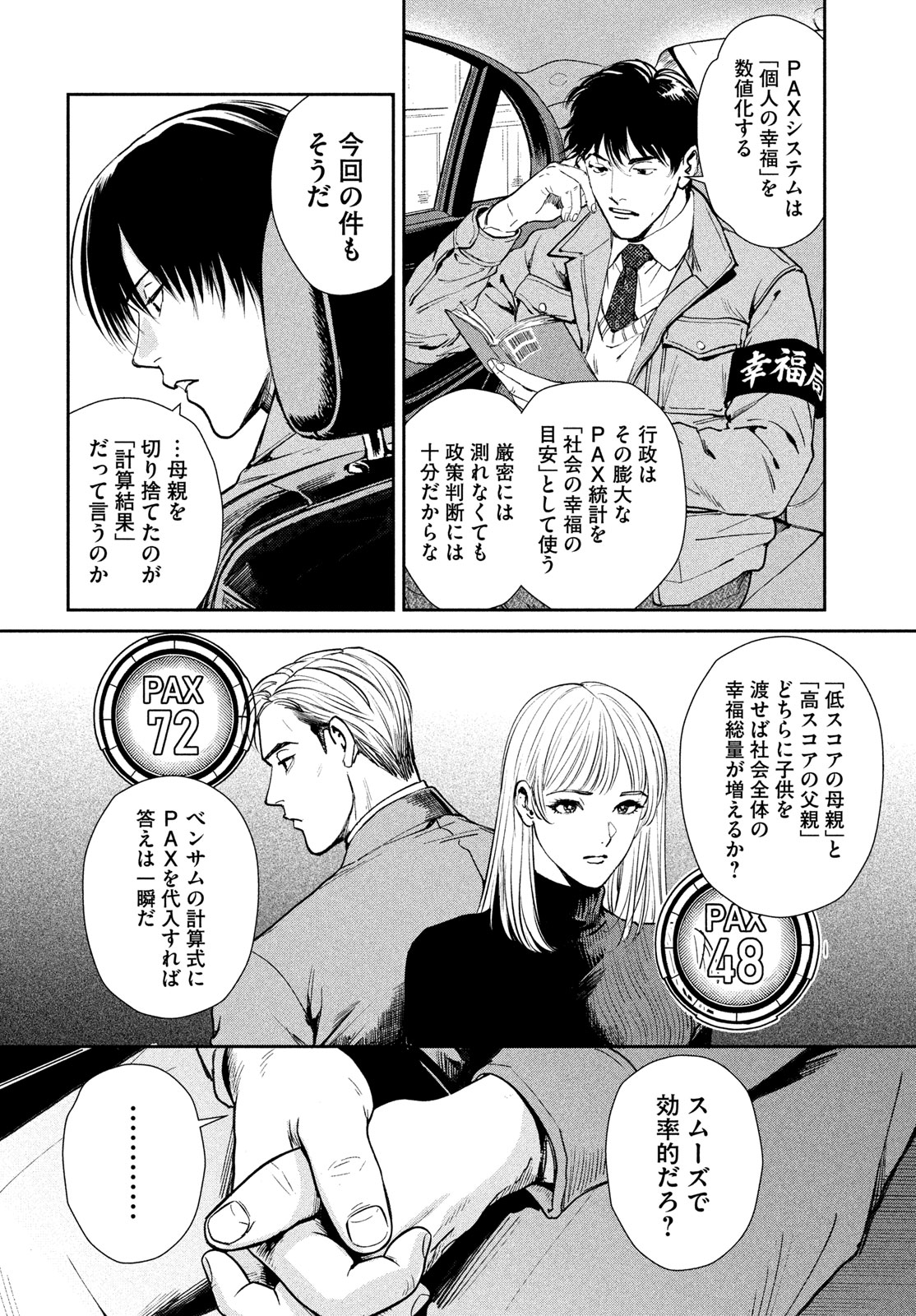Pax: Kokumin Koufuku Kanrikyoku Chapter 4 24ページ